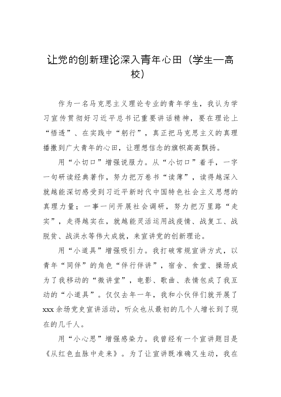(15篇)学习贯彻在庆祝中国共产主义青年团成立100周年大会上的重要讲话精神座谈会发言材料汇编.docx,第3页预览