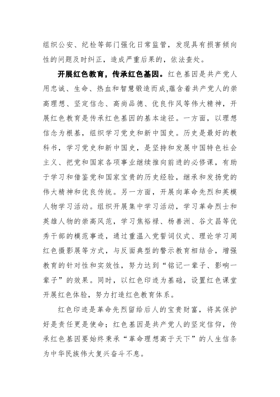 （12篇）红色文化专题会研讨发言汇编.docx，第3页预览