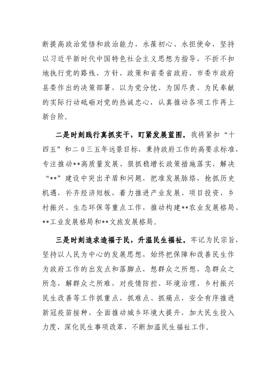 当选县长后表态发言.docx,第2页预览