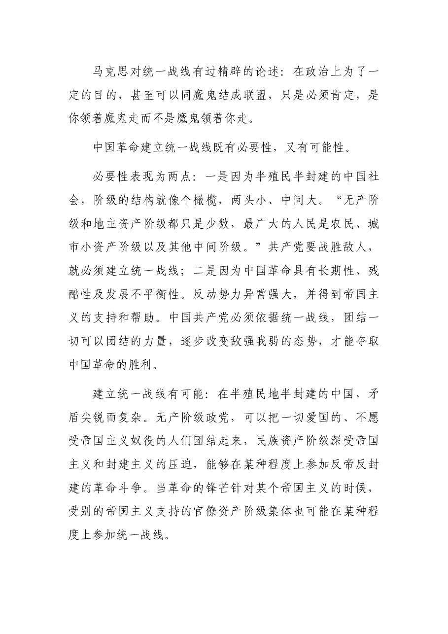 在党委中心组学习会上的发言.docx,第3页预览