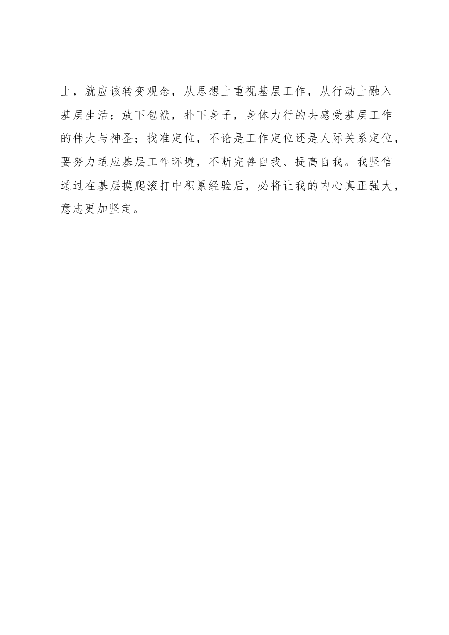 2022年选调生座谈会发言.docx，第4页预览
