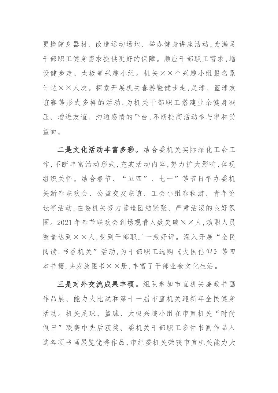 2021年机关工会工作总结.docx,第3页预览