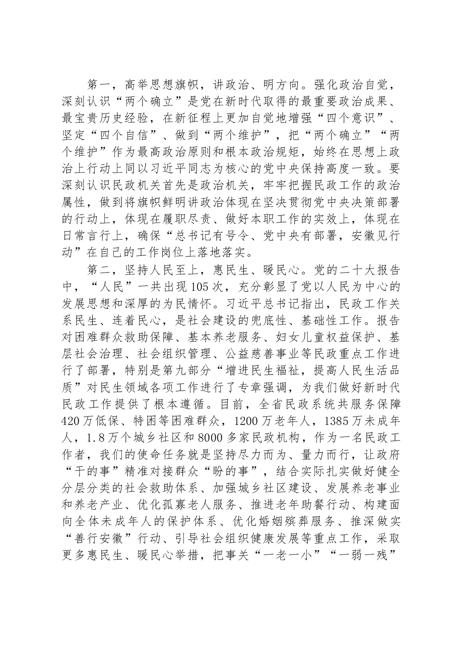 (24篇)党的二十大精神得体会汇编.docx,第4页预览