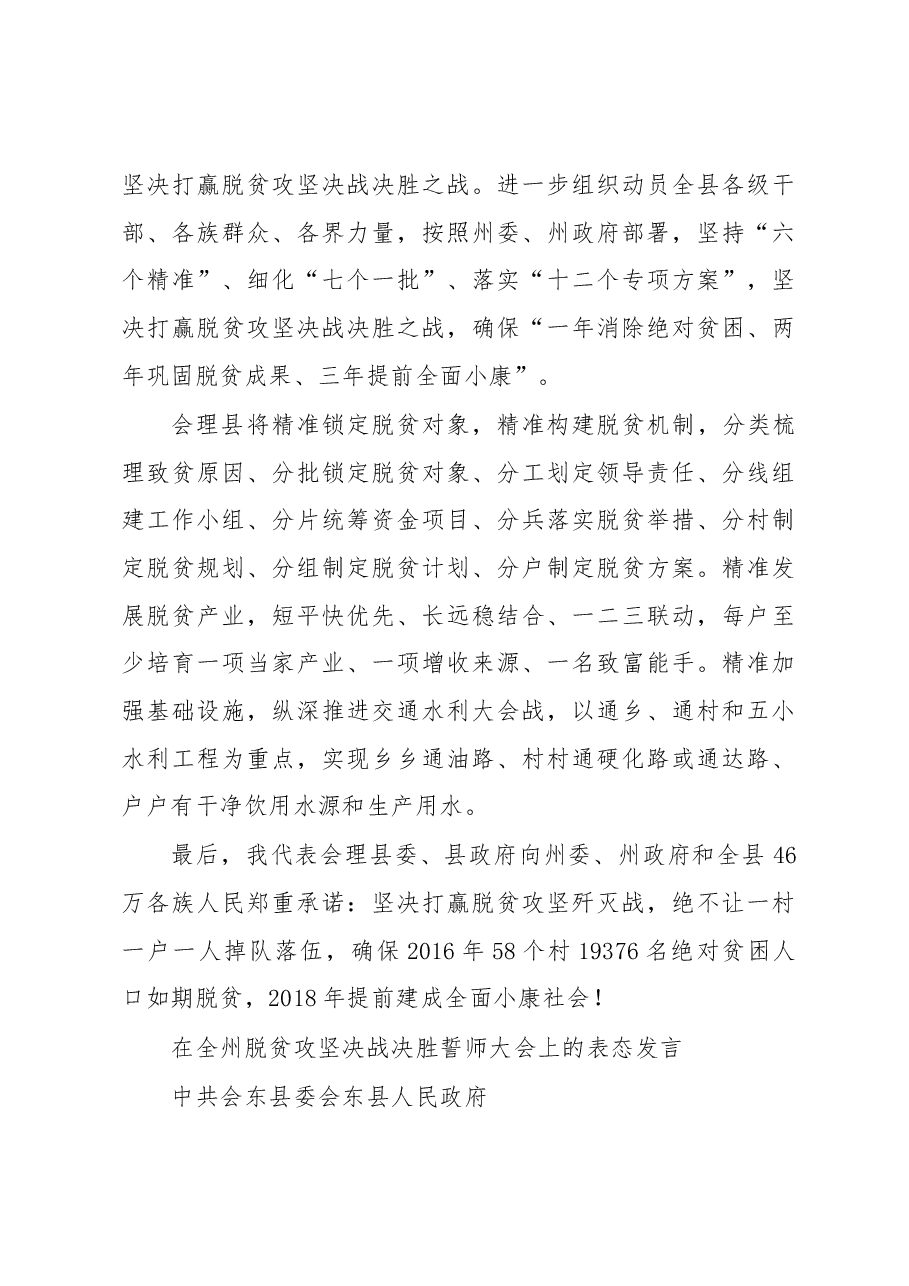 脱贫攻坚表态发言汇编.docx,第4页预览
