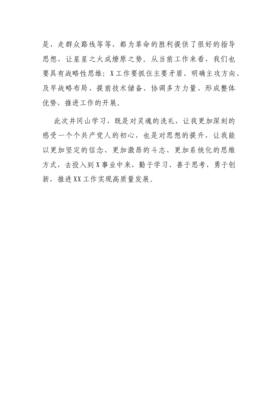 井冈山学习培训心得体会(党员干部).docx,第3页预览