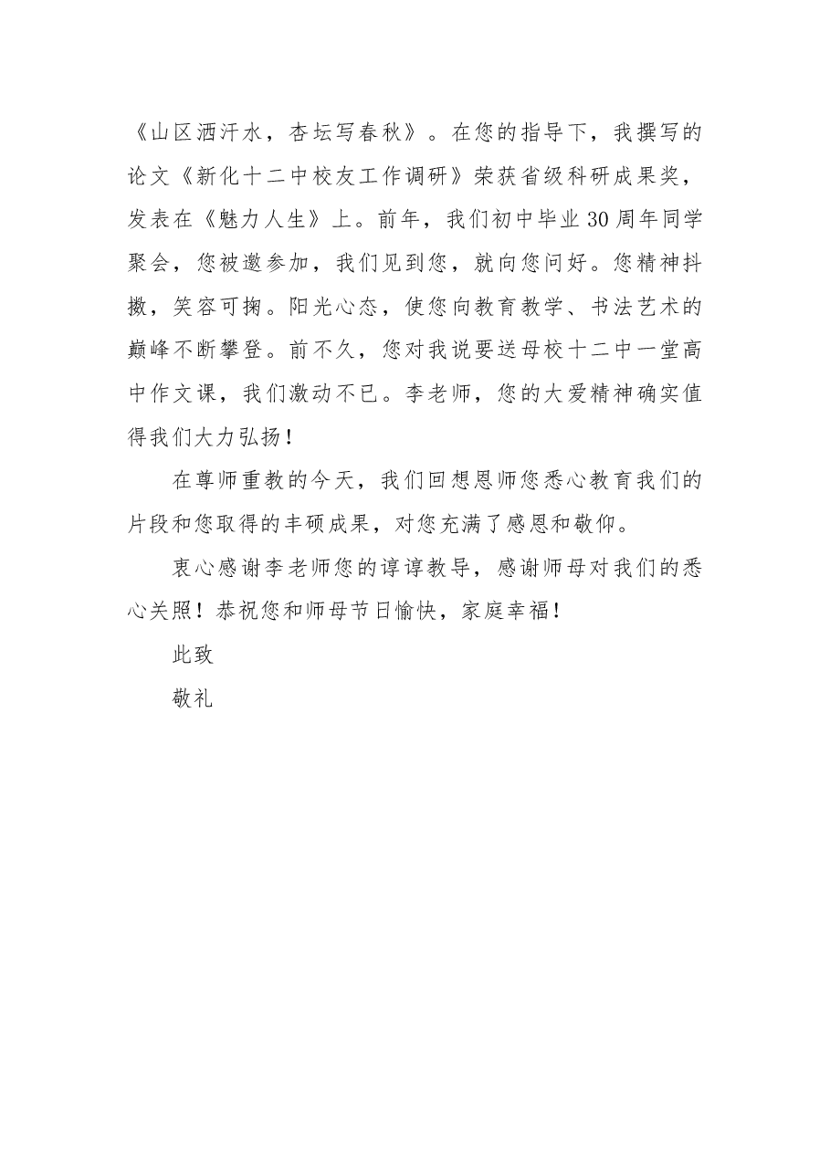 学生代表发言.docx,第4页预览