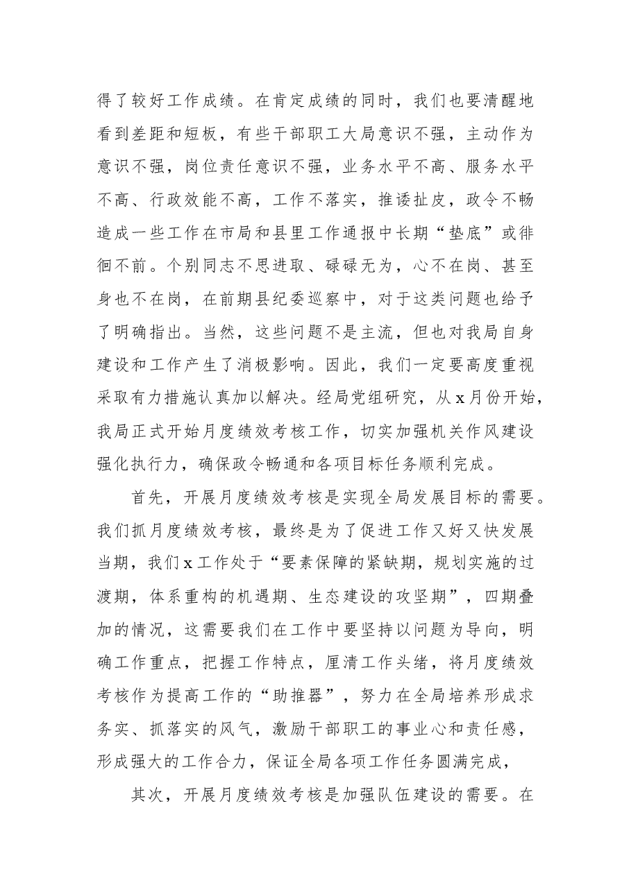 (4篇)目标责任考核工作总结部署动员会讲话汇编.docx,第3页预览