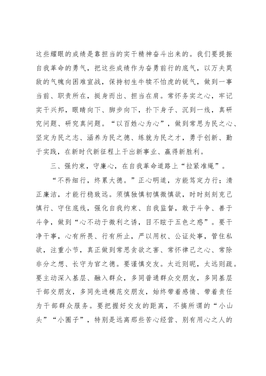 交流发言:党员干部需以自我革命精神推进全面从严治党.docx,第3页预览