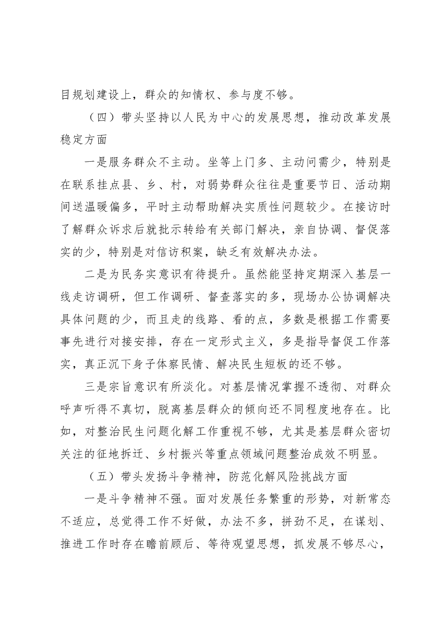 某市委书记2022年度民主生活会个人剖析材料(六个带头).docx,第4页预览