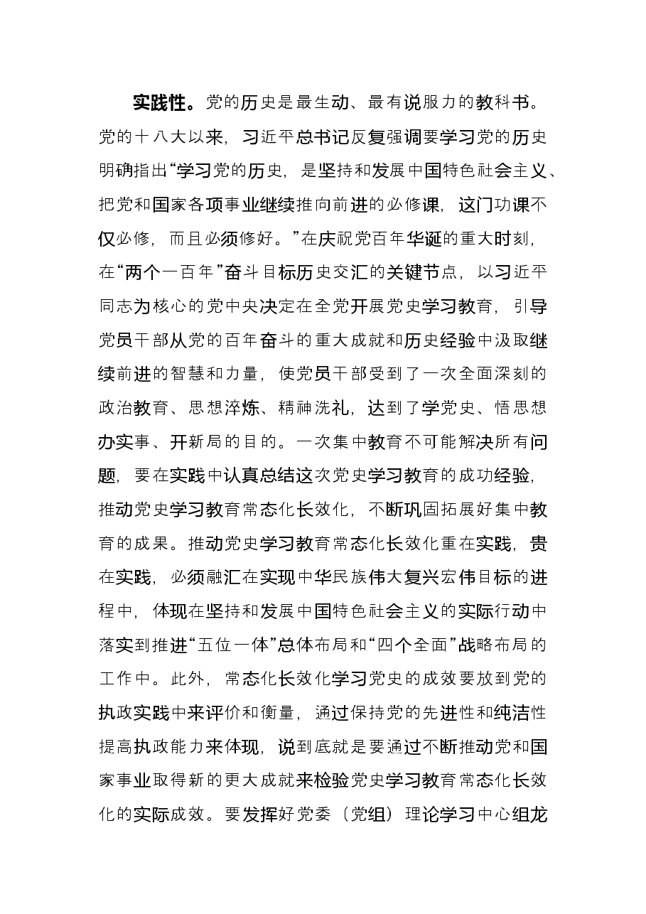 研讨发言:扎实推进党史学习教育常态化长效化.docx,第2页预览