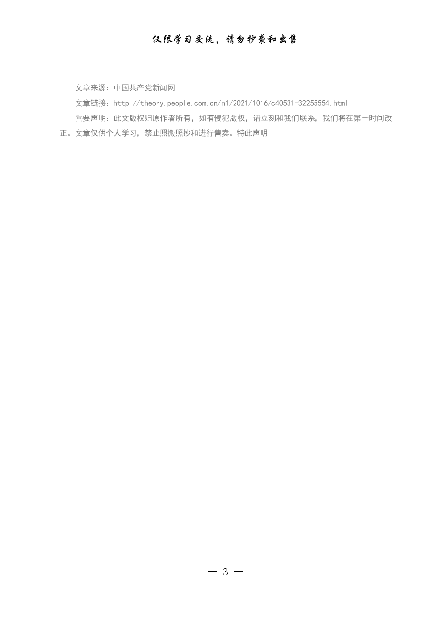 【理论】继续推进全过程人民民主.pdf,第3页预览