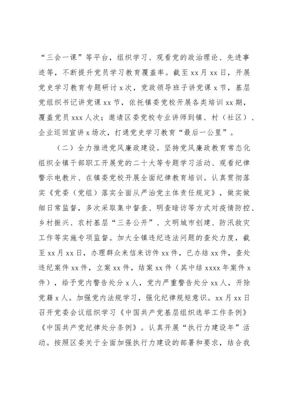 (7篇)2022年工作总结及2023年工作安排汇编(镇乡).docx,第3页预览
