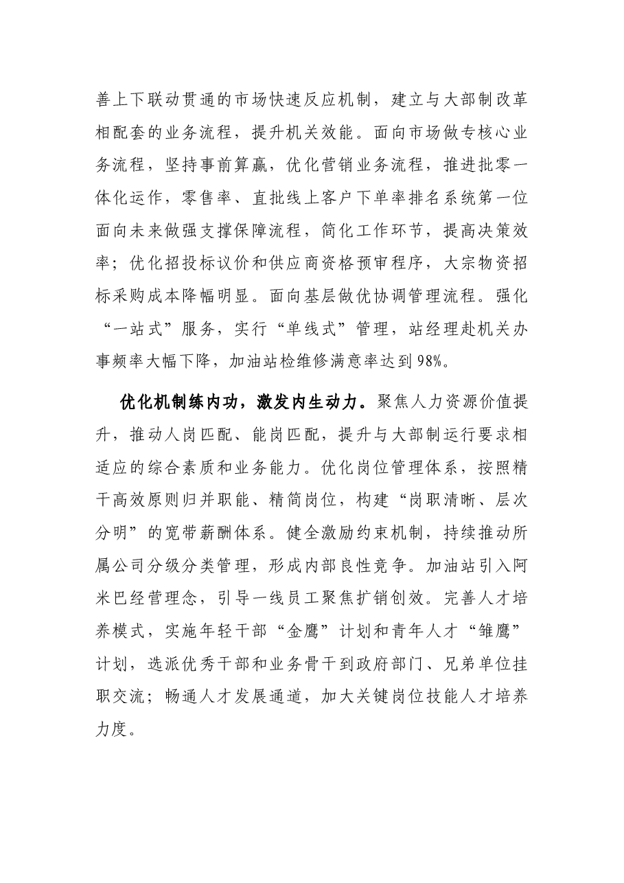 领导干部会议发言:深化大部制改革构建现代营销组织体系.docx,第2页预览