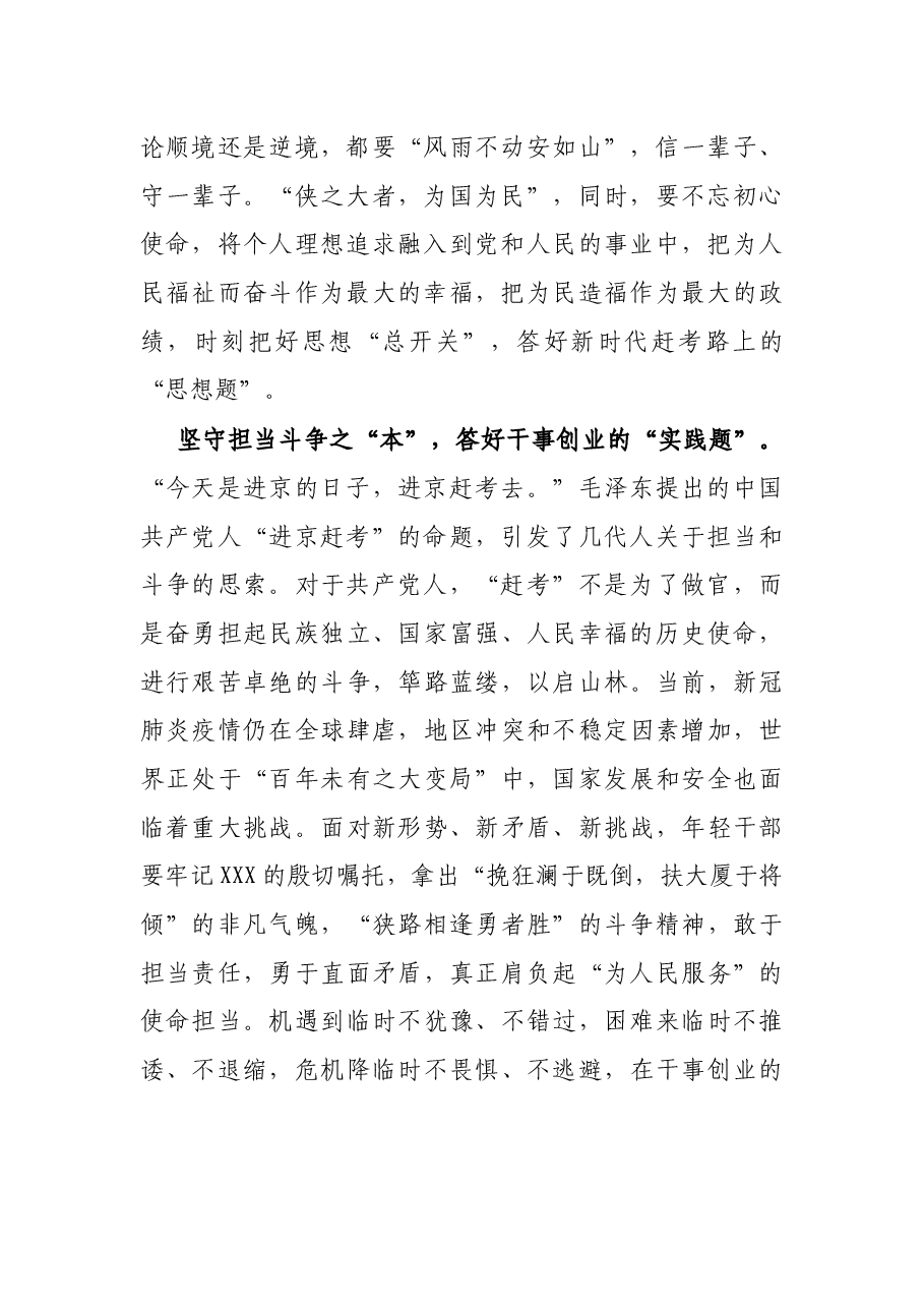 学习中青班讲话心得体会:对标“基”“本”“线”答好“赶考题”.docx,第2页预览