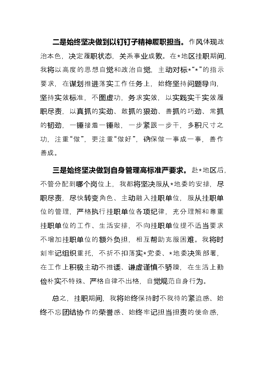 在挂职送行会上的表态发言.docx,第2页预览