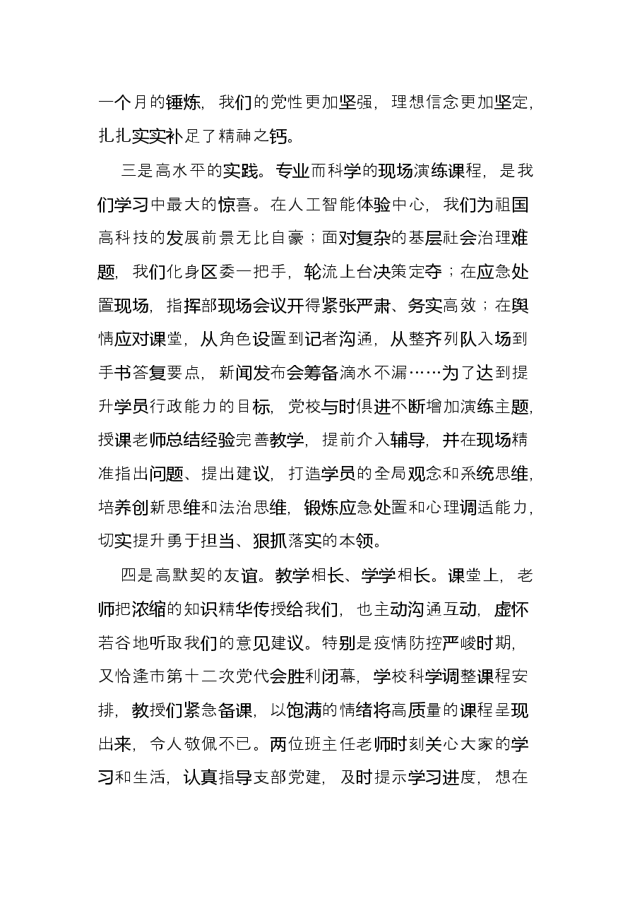 公务员任职培训毕业交流发言.docx,第3页预览