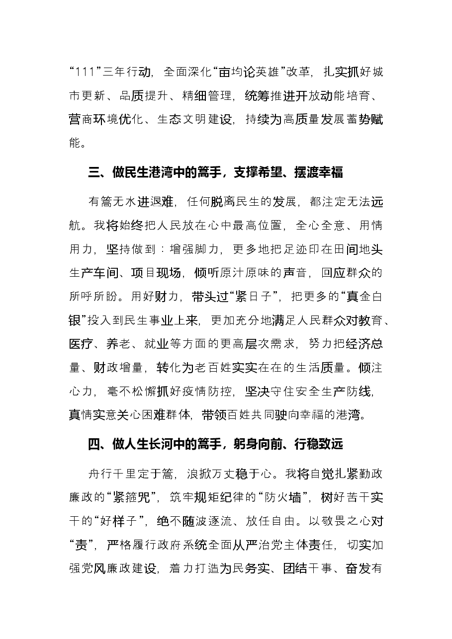 区长就职表态发言.docx，第3页预览