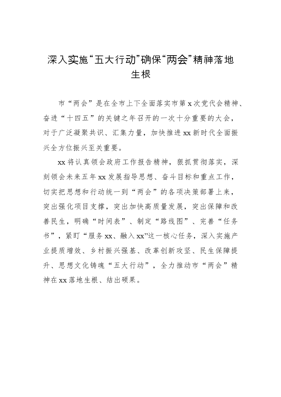 (28篇)人大代表在全市人大会议上的审议发言汇编.docx,第3页预览