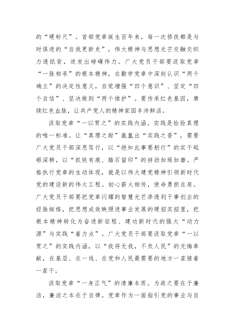 2022年学习党章坚定信仰研讨交流发言.doc,第2页预览