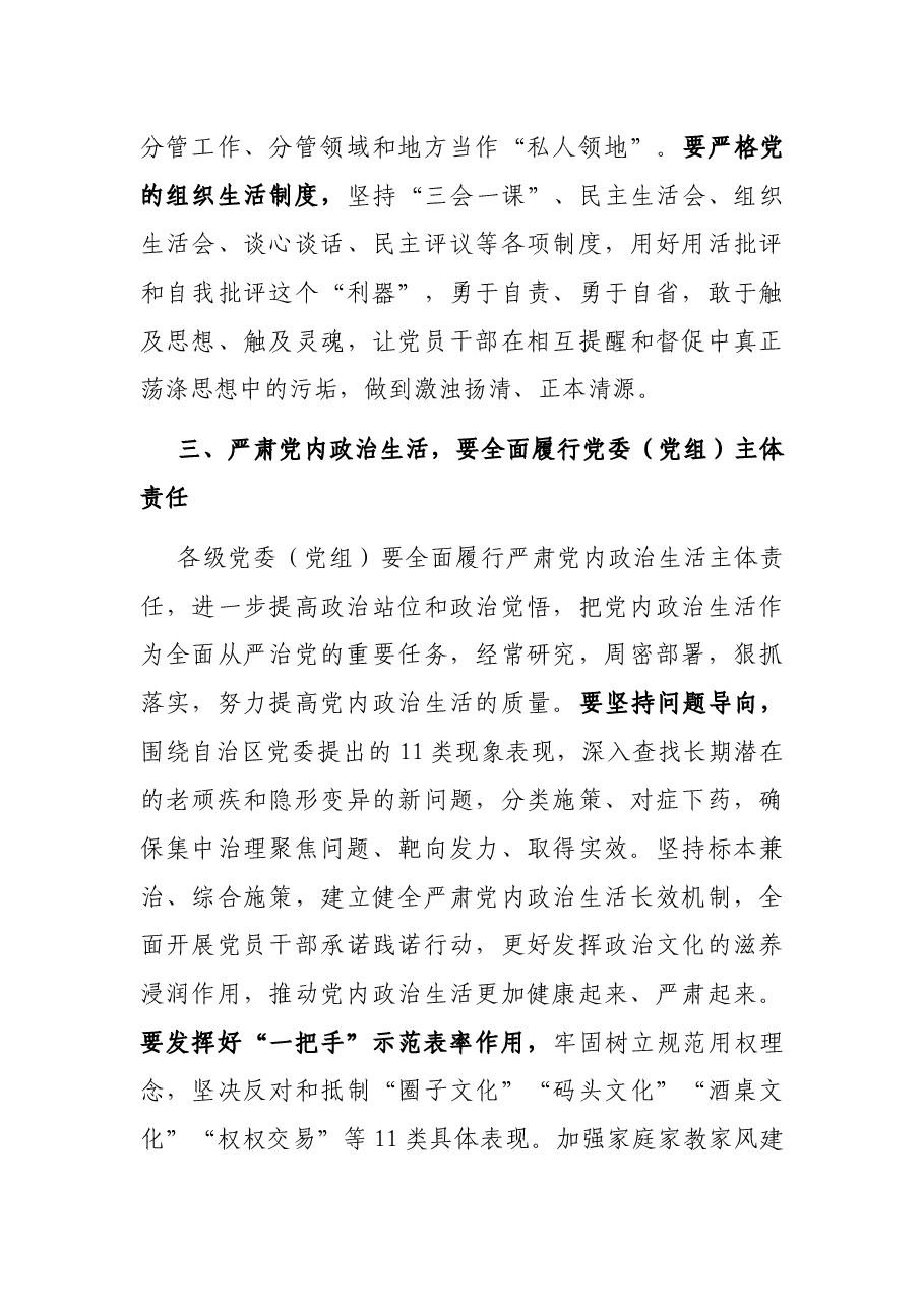 学习党内政治生活相关内容研讨发言.docx,第4页预览