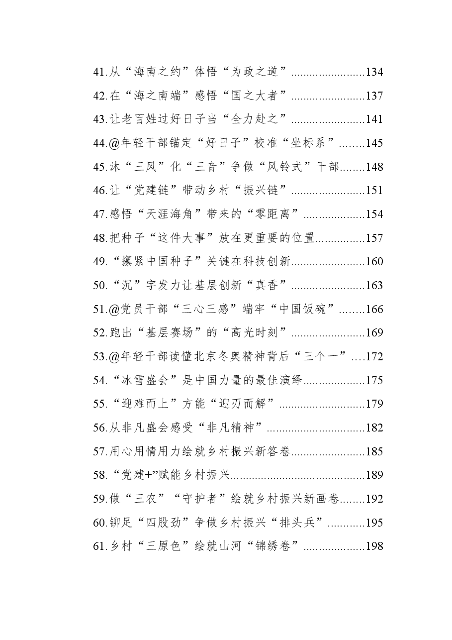 (61篇)2022年学习总书记思想心得汇编.docx,第3页预览