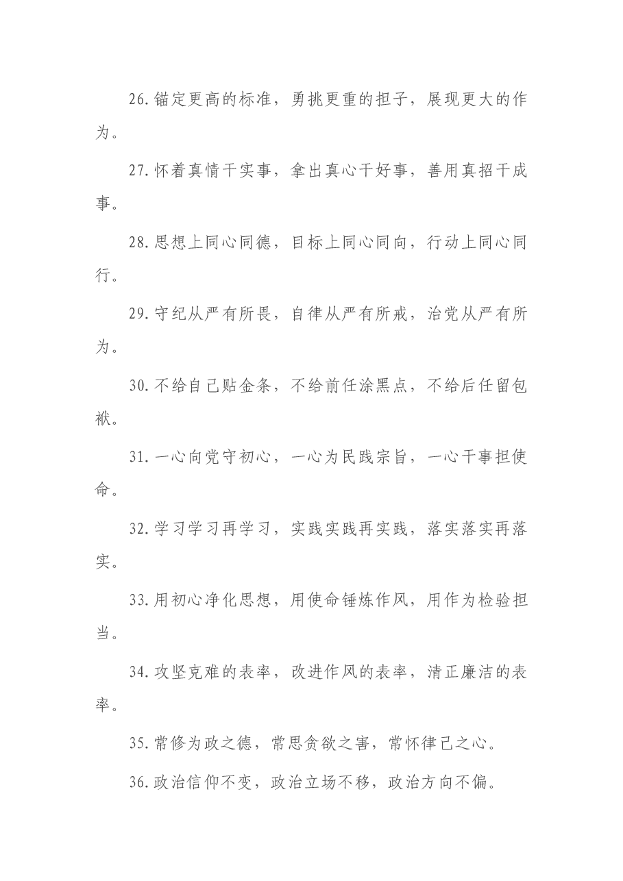 （45条）词句：“任职表态”有关排比句大全.docx，第4页预览