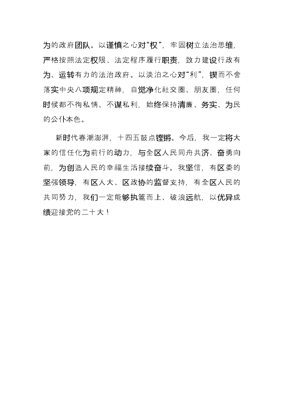 区长就职表态发言.docx，第4页预览