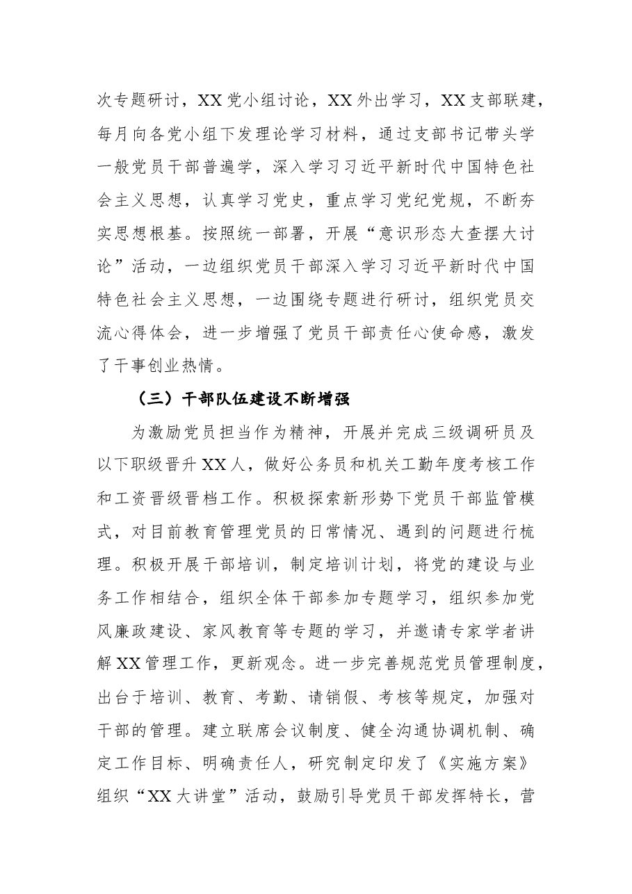 2021年机关党支部党建工作总结.docx,第2页预览