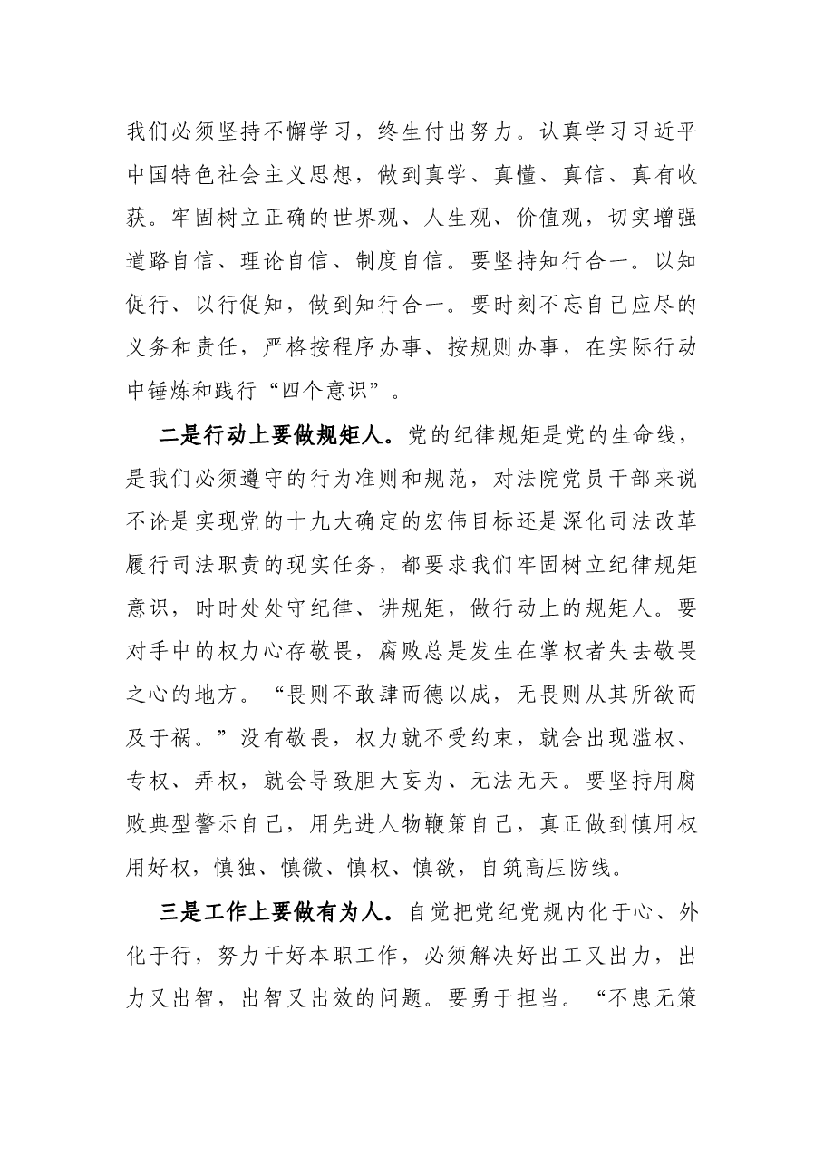 法院干警廉政警示教育心得体会.docx,第2页预览