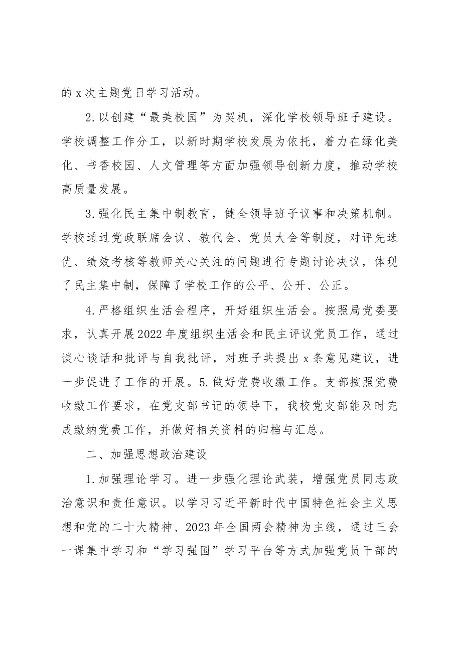 (4篇)2023年第一季度党建工作总结汇编.docx,第2页预览