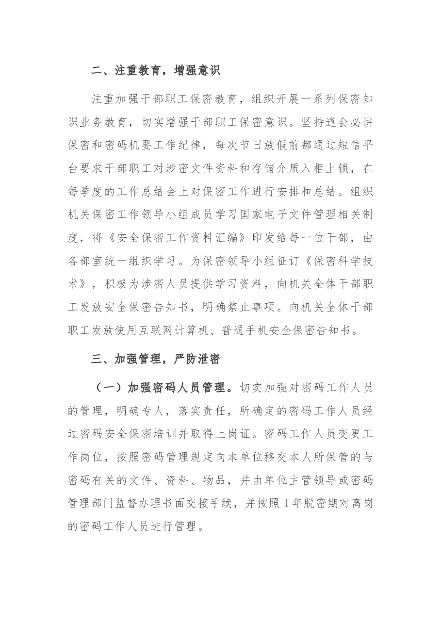 2021年机关保密工作总结.docx,第2页预览