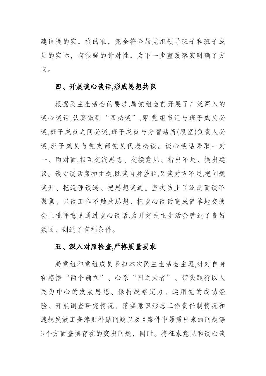民主生活会会前准备情况报告.docx,第3页预览