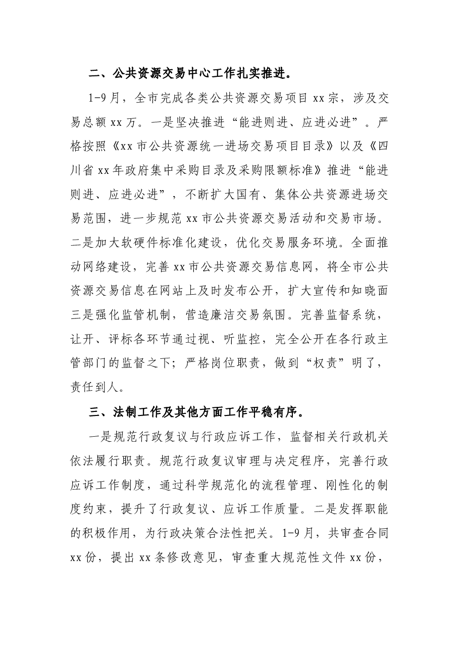 市人民政府党组成员、办公室主任在市政府第十次全体(扩大)会议上的发言.docx,第2页预览