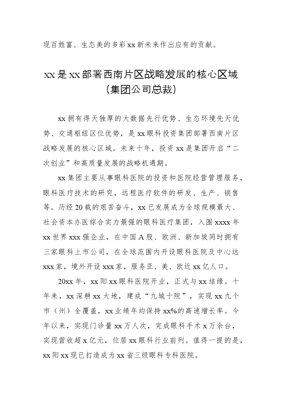 （8篇）企业家代表在优强民营企业助推xx高质量发展大会上的发言汇编.docx，第3页预览