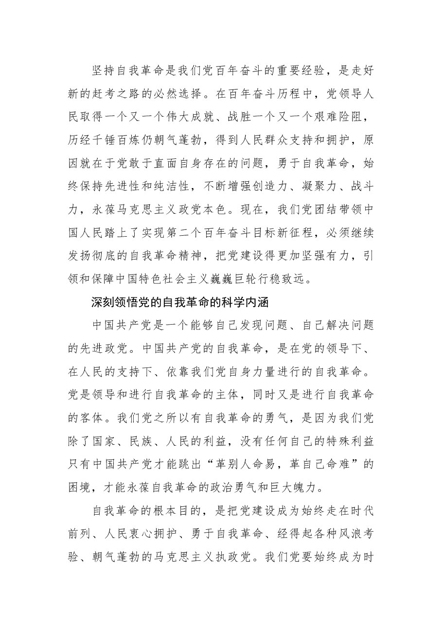 党政工作经验交流发言:坚持不懈把全面从严治党向纵深推进.docx,第3页预览
