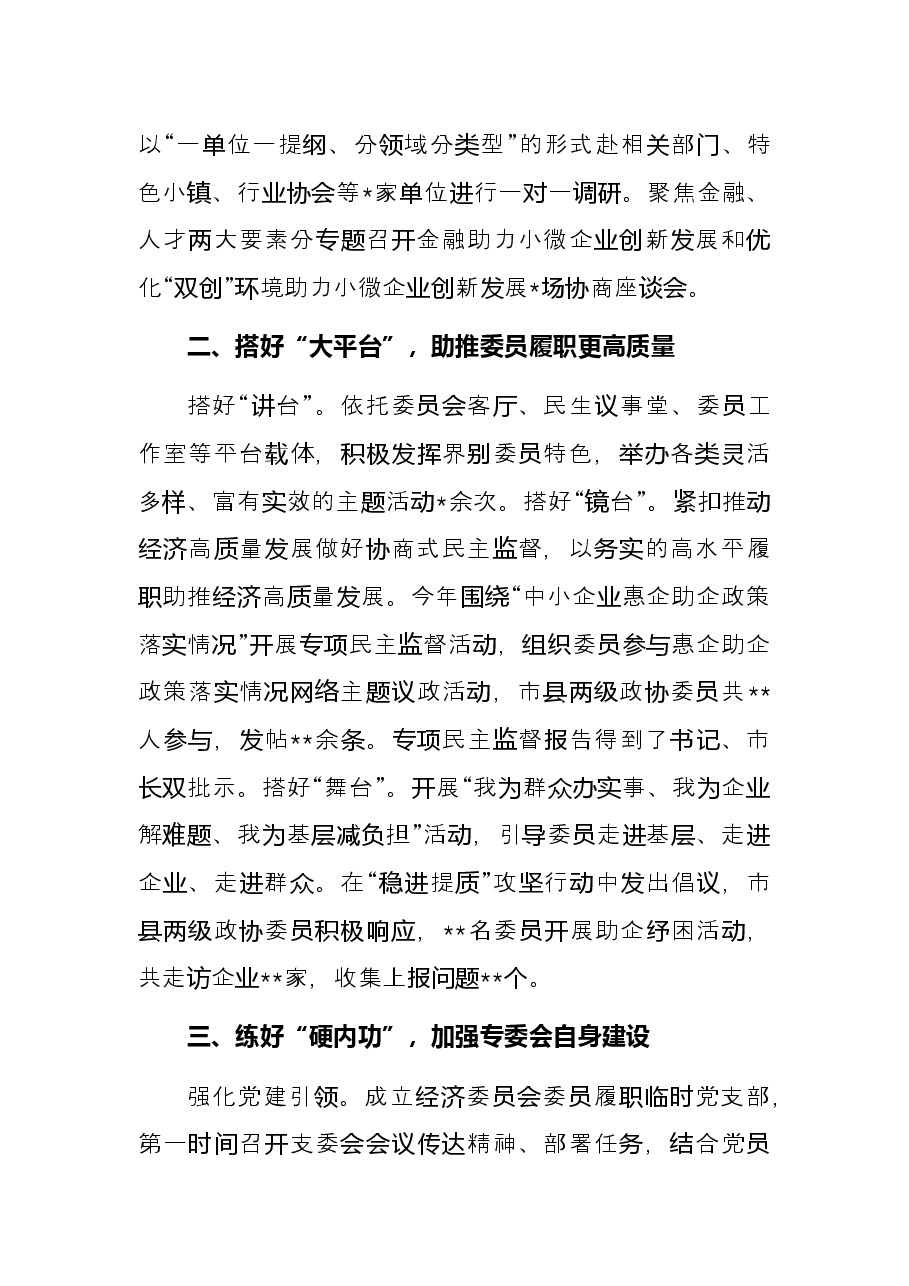读书会交流发言:围绕中心凝聚共识助力经济发展稳进提质.docx,第2页预览