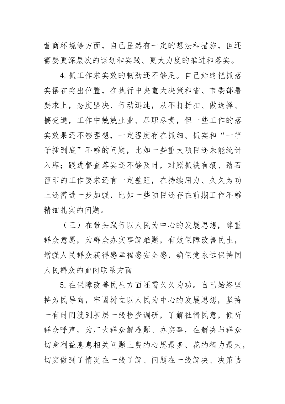 市长党史学习教育专题民主生活会“五个带头”对照检查发言材料.docx,第4页预览