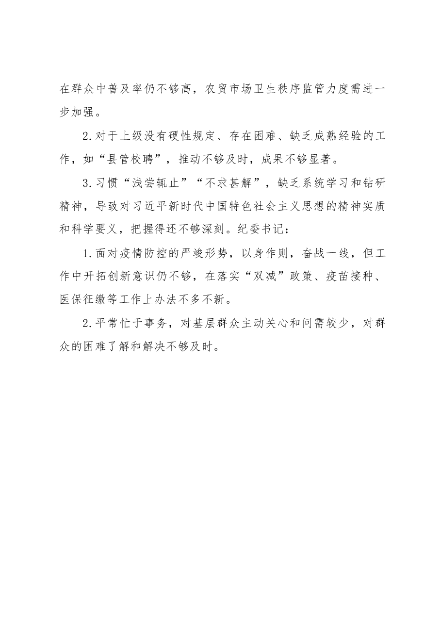 领导班子民主生活会互相批评意见汇编.docx,第4页预览