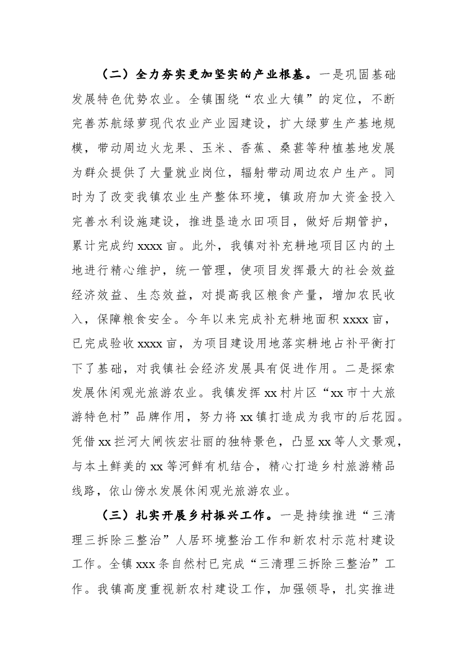 2021年工作总结及2022年工作计划(镇乡).docx,第2页预览