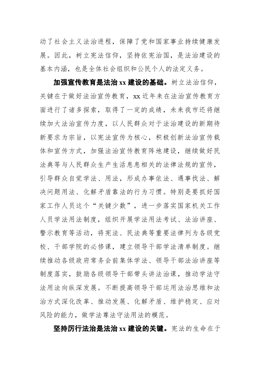 (5篇)关于法治政府建设工作心得体会.docx,第3页预览