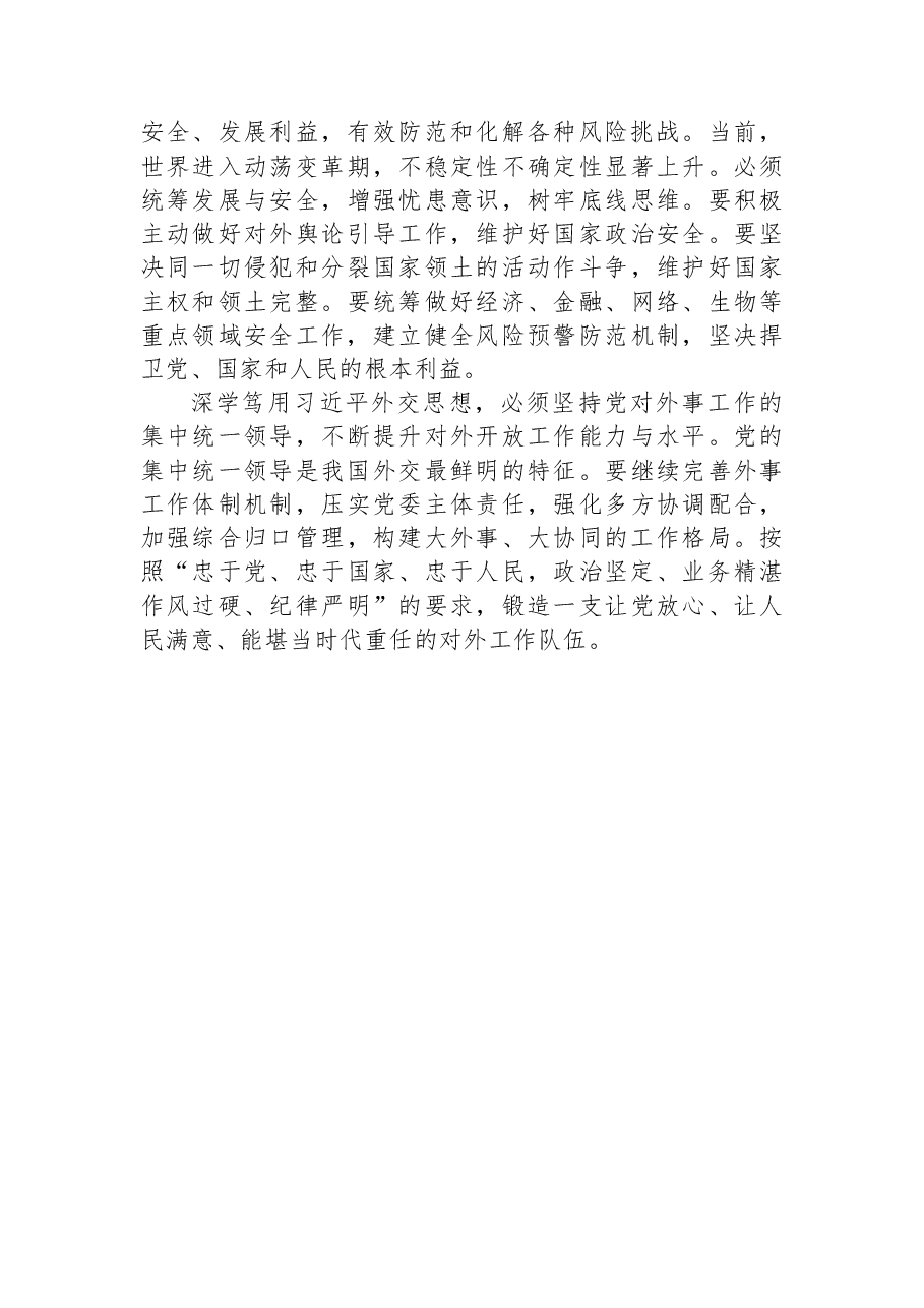 (7篇)十二届省委理论学习中心组第十次集体学习发言摘要.docx,第3页预览