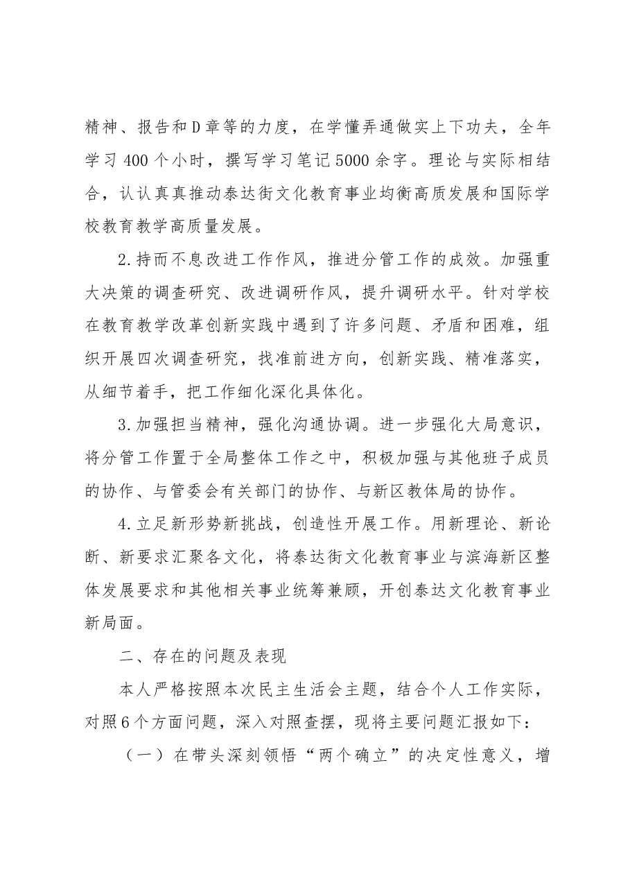 某市校长民主生活会个人发言提纲.docx,第2页预览
