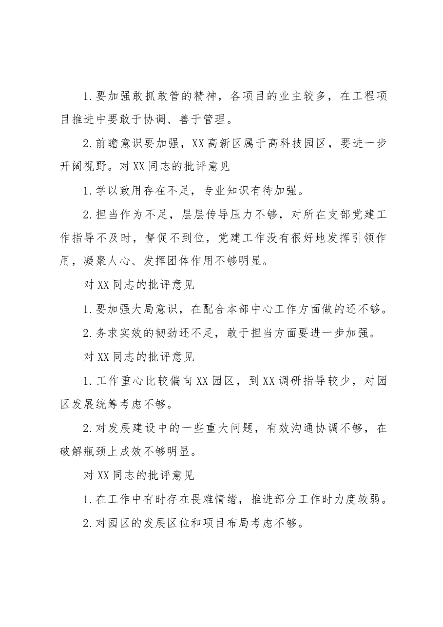 领导班子2022年度民主生活会相互批评意见.docx,第2页预览