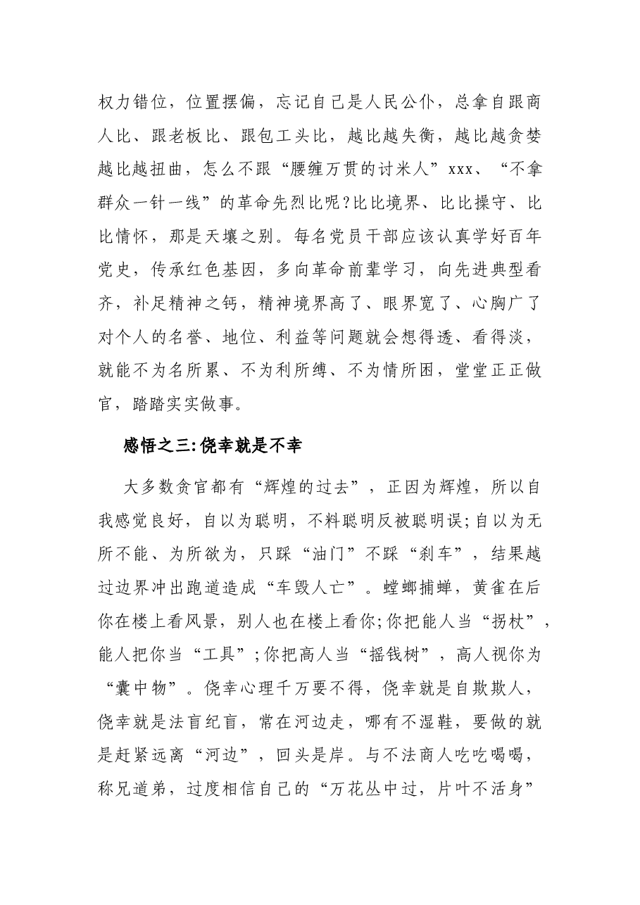 以案促改警示教育心得体会.docx,第3页预览