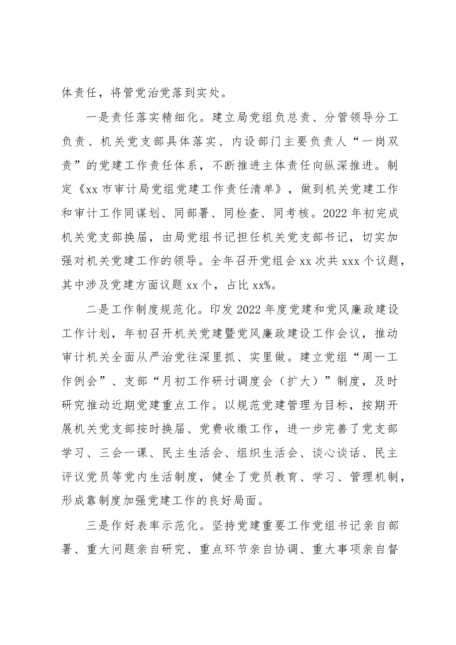 (3篇)2022年机关党建工作总结汇编.docx,第2页预览