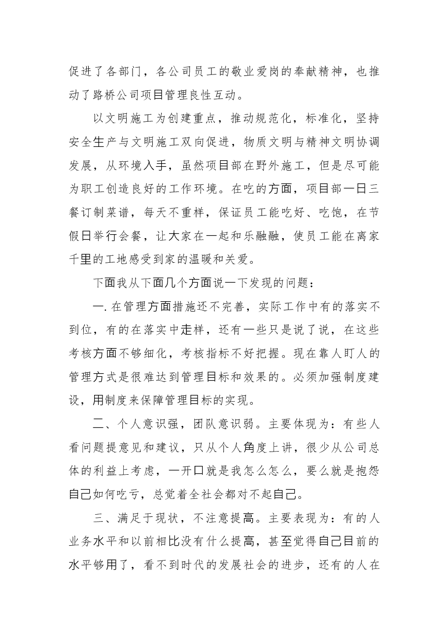 (2篇)路桥公司年终总结范文.docx,第2页预览