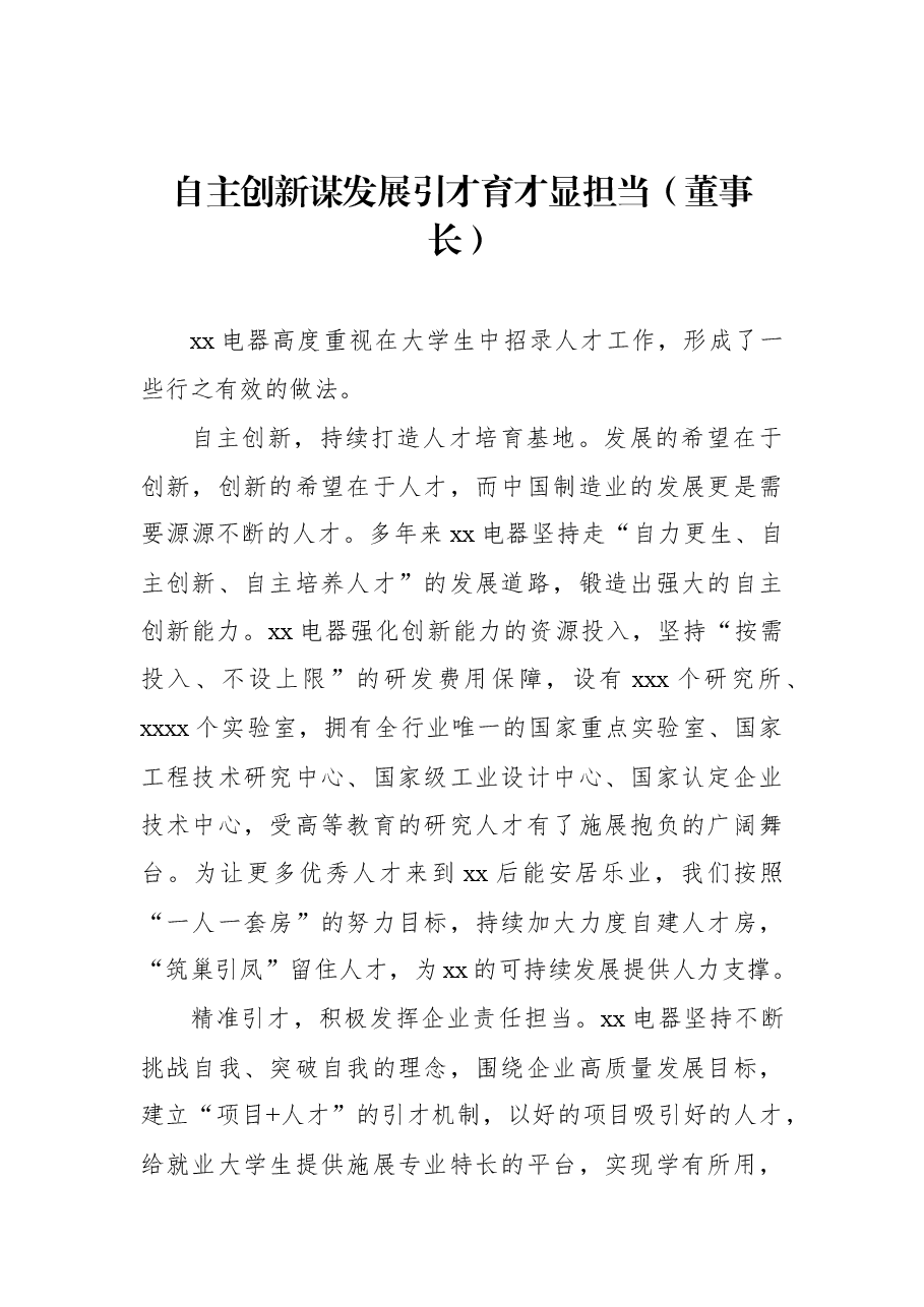 (6篇)企业代表在民企高校携手促就业行动启动仪式上发言汇编.docx,第2页预览