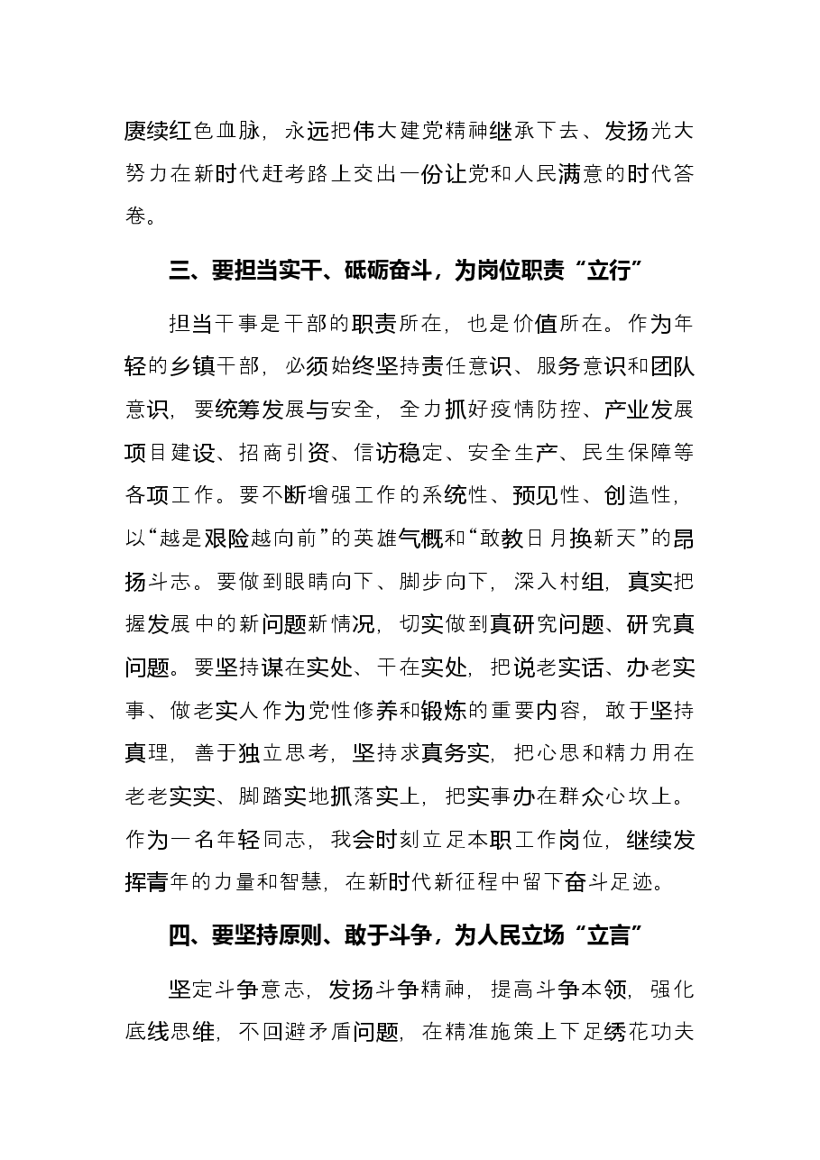 学习研讨发言材料(青年团成立100周年大会).docx,第3页预览