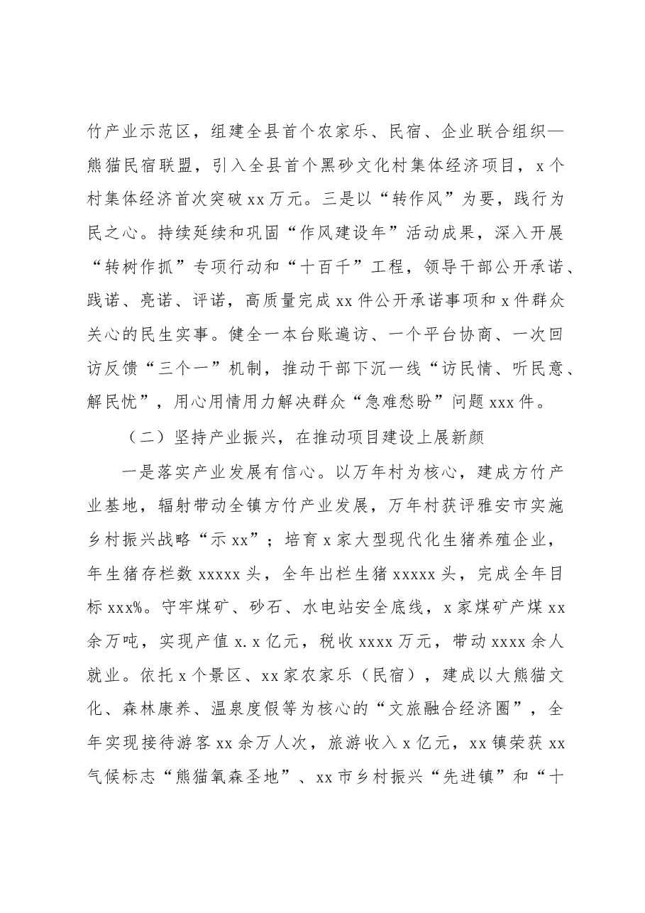 (12篇)2022年工作总结和2023年工作安排汇编(镇乡、街道专题).docx,第3页预览