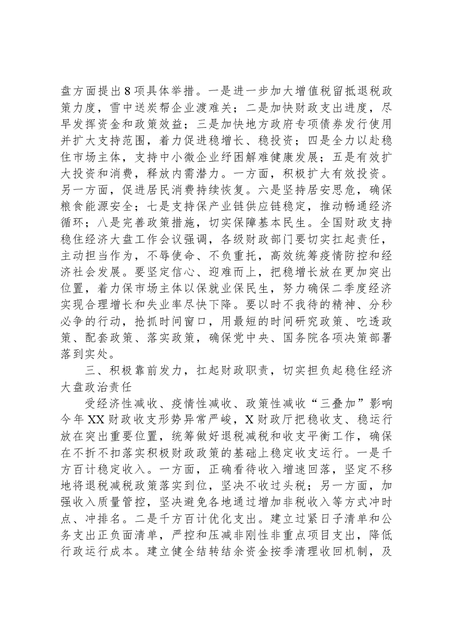 财政部门支持稳住经济大盘发言材料.docx,第3页预览